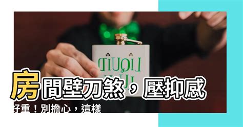 壁刀影響|房間壁刀煞化解攻略：擺脫銳角壓力，營造安眠環境